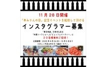 インスタグラマーの方を募集