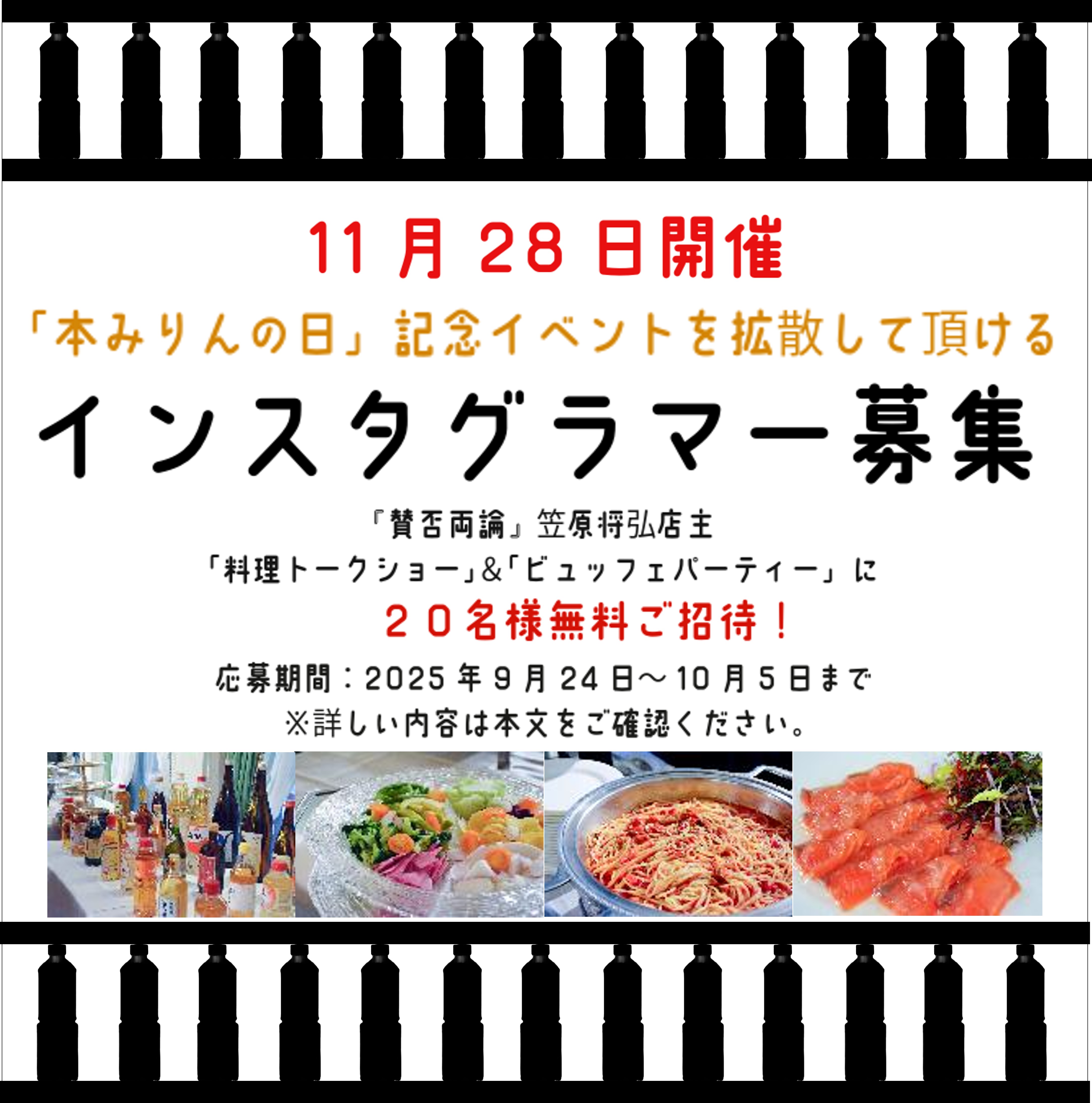 インスタグラマー募集バナー.jpg (1.14 MB)