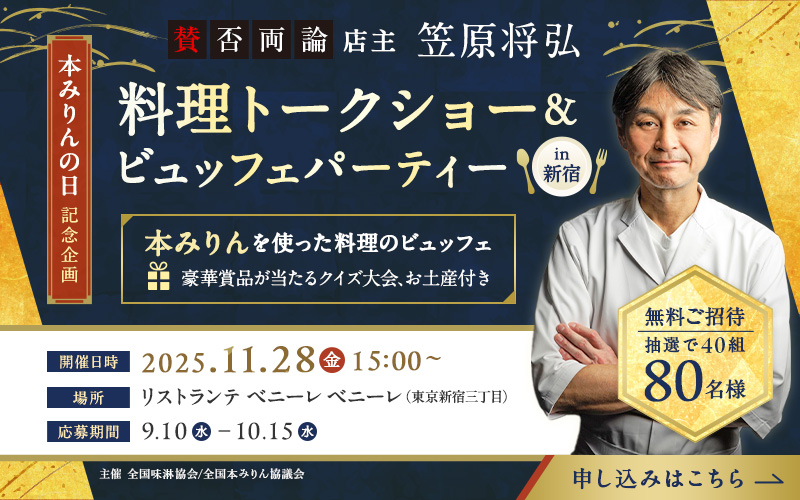 全国味淋協会Webサイト_800_500.jpg (189 KB)
